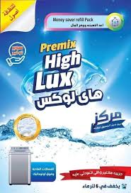 هاي لوكس عجينه 