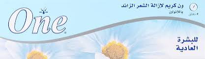 كريم ايفا ون 125 جرام (بشره عاديه)
